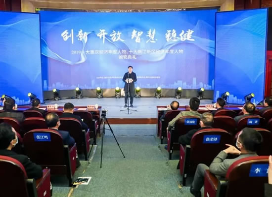 喜訊！山外山董事長(zhǎng)高光勇榮獲“2019十大重慶經(jīng)濟(jì)年度創(chuàng)新人物”