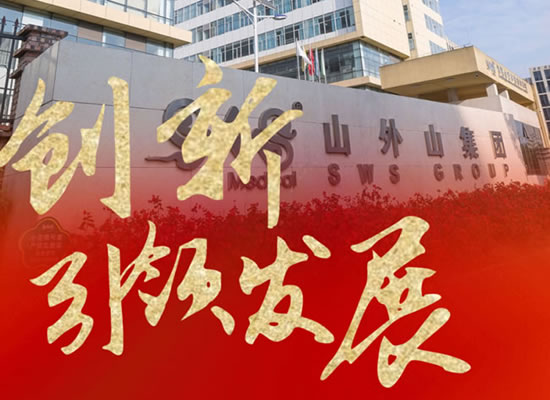 再入國(guó)家級(jí)榜單！山外山公司榮獲“國(guó)家知識(shí)產(chǎn)權(quán)示范企業(yè)”稱號(hào)