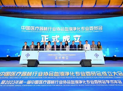 重磅！中國血液凈化行業(yè)發(fā)生了一件大事